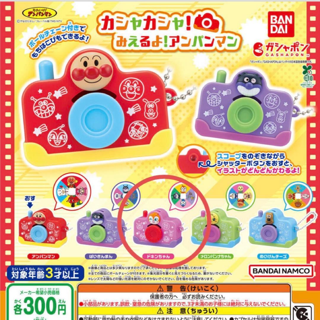 アンパンマン ガチャガチャ ドキンちゃん - メルカリ