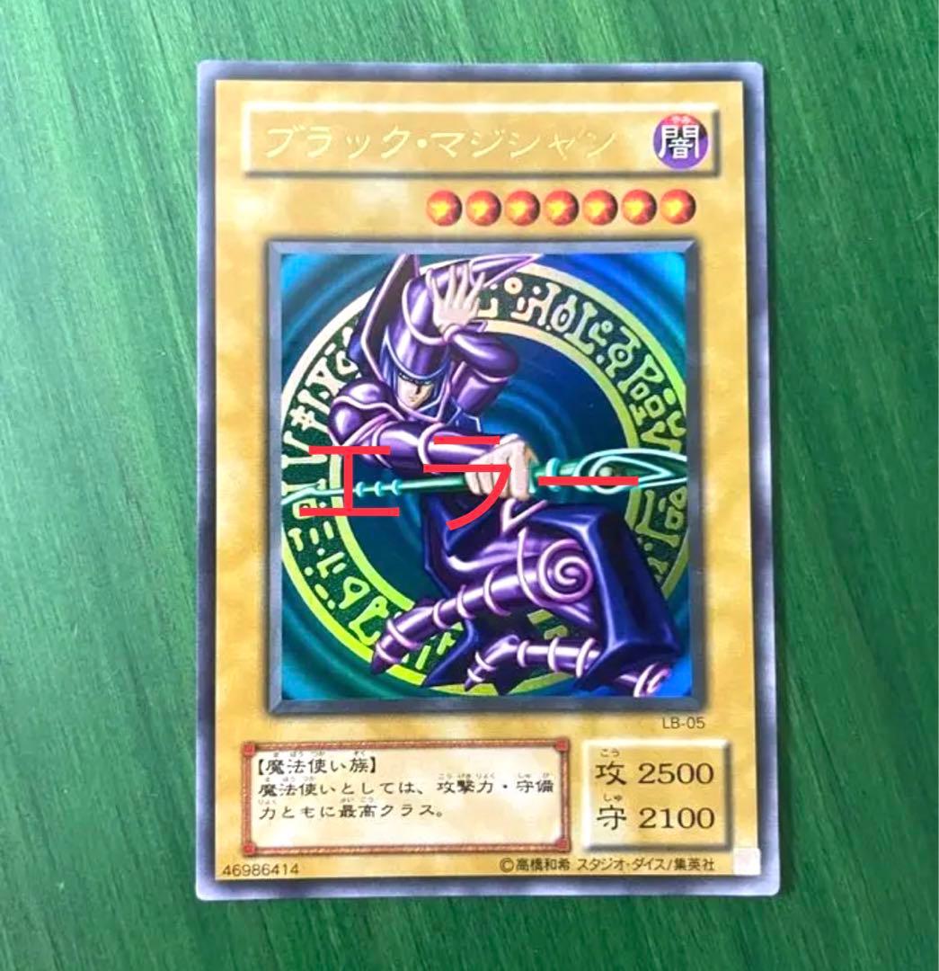美品エラー 遊戯王 ブラック・マジシャン 2期 ウルトラレア ホログラム