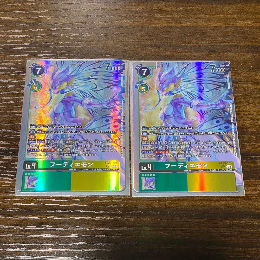 フーディエモン　2枚セット