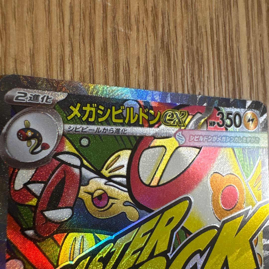 メガシビルドンMA 中国語箔押しエラーカード メガシビルドンMA 中国語箔押しエラーカード - メルカリ