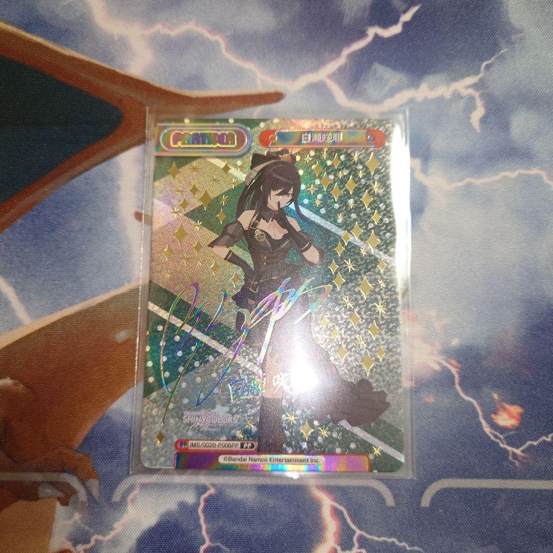 Reバース 白瀬咲耶 PP