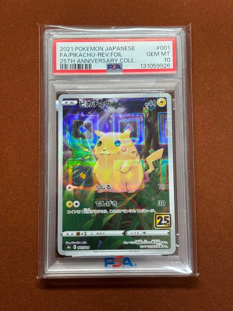 【超高騰中】ピカチュウ25th ミラー PSA10 旧裏 初期絵 フルアート