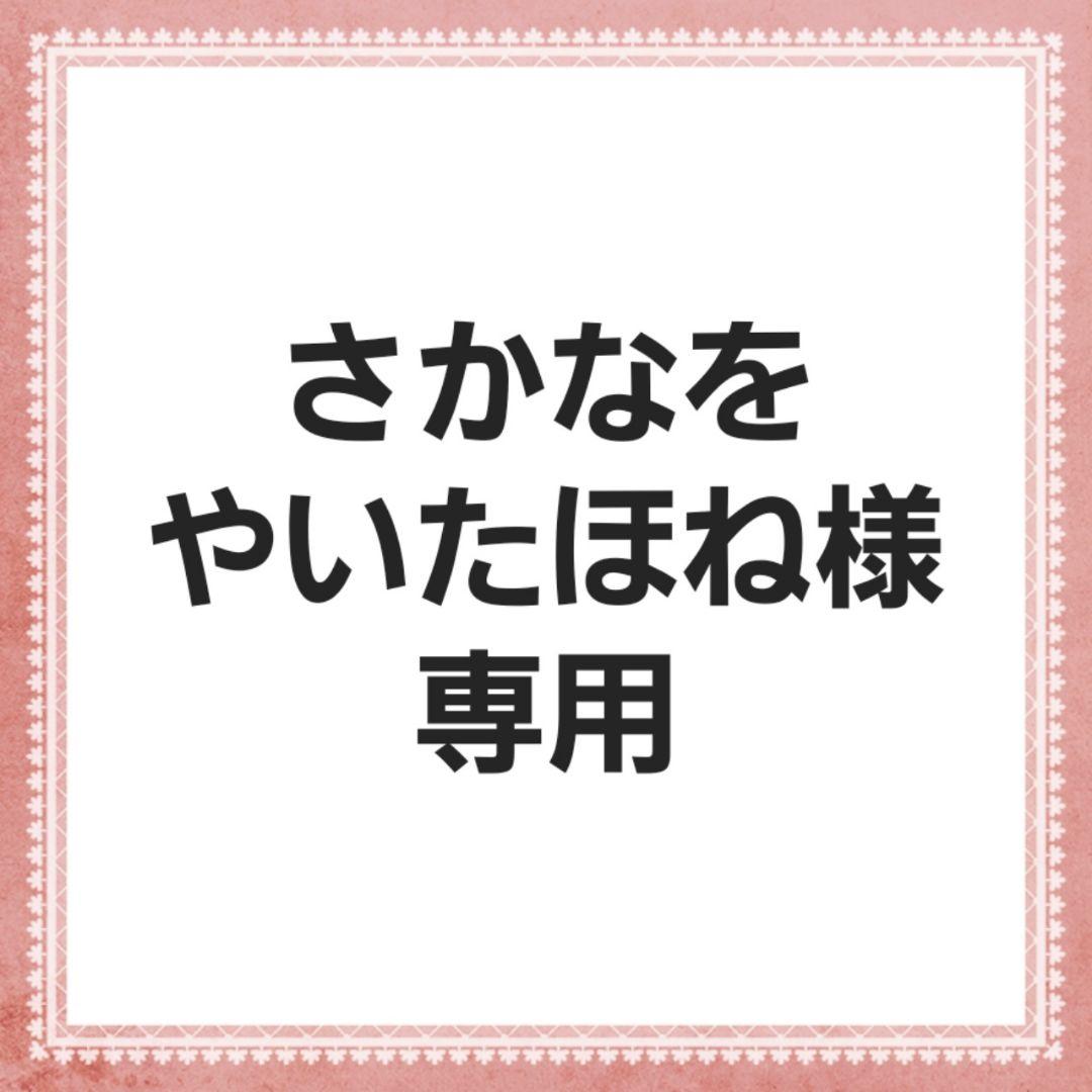 さかなをやいたほね Amazon.co.jp: さかなを たべた あとの ほね (幼児絵本ふしぎなたね