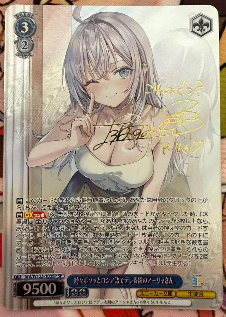 SP 時々ボソッとロシア語でデレる隣のアーリャさん(サイン入り) 美品