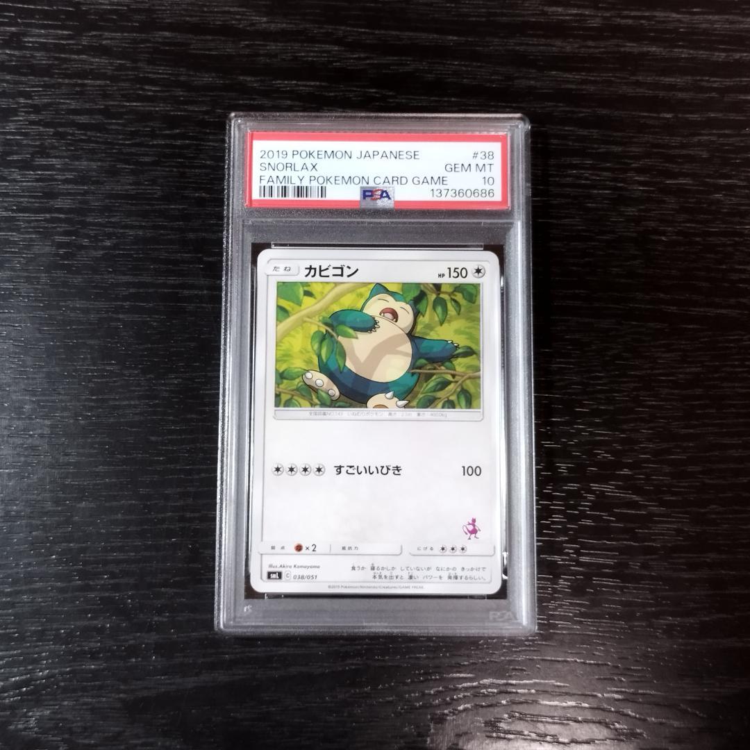 PSA10 カビゴン ファミリーポケモンカードゲーム ポケモン ポケカ