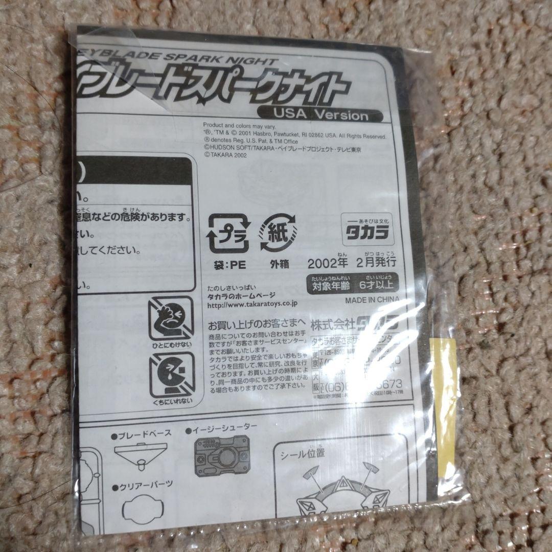 ベイブレード福箱2002クリアバージョンドラシェルFイエロークリア