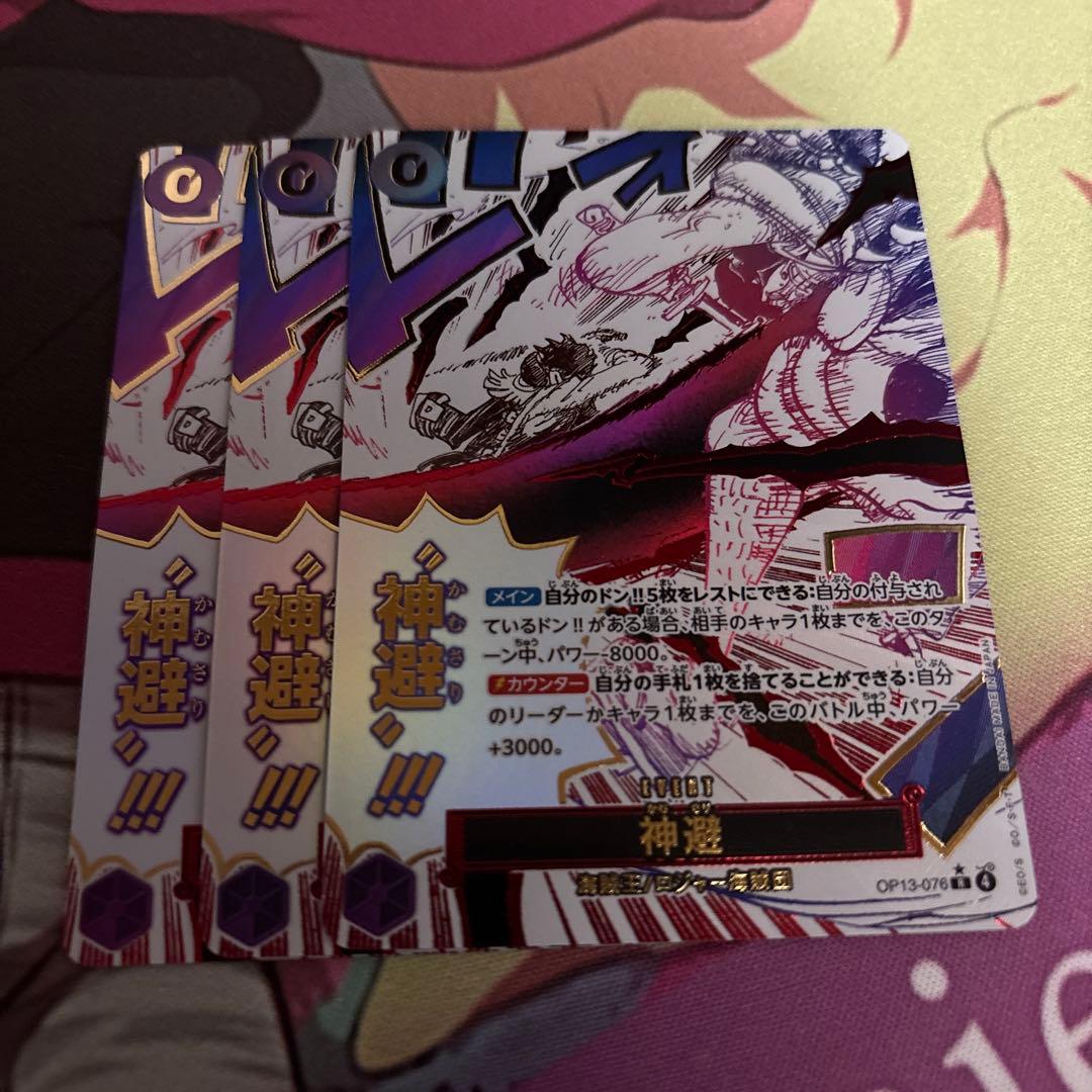 ワンピースカード 神避（カムサリ） R パラレル 3枚セット OP13-076