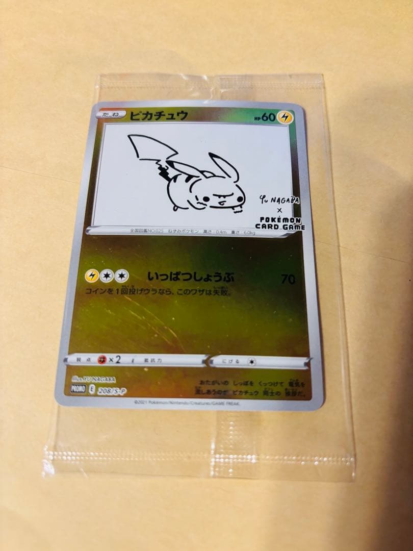 NAGABA ピカチュウ　未開封