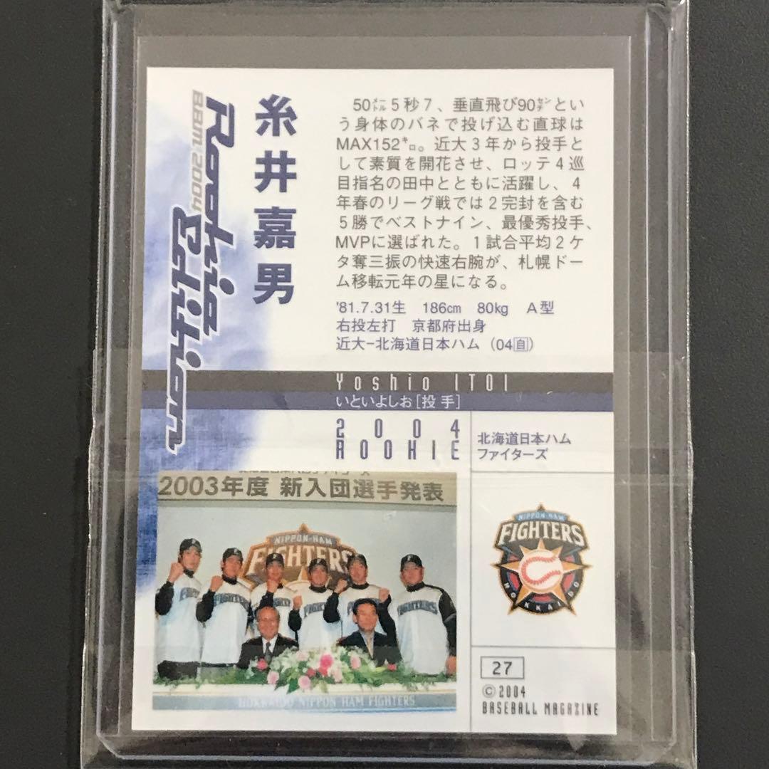 糸井嘉男【ファーストカード】BBM ルーキーエディション - メルカリ