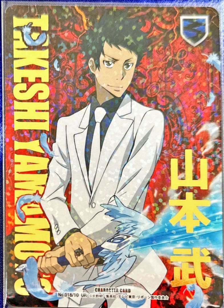 山本武 CCG 白スーツ サインなし