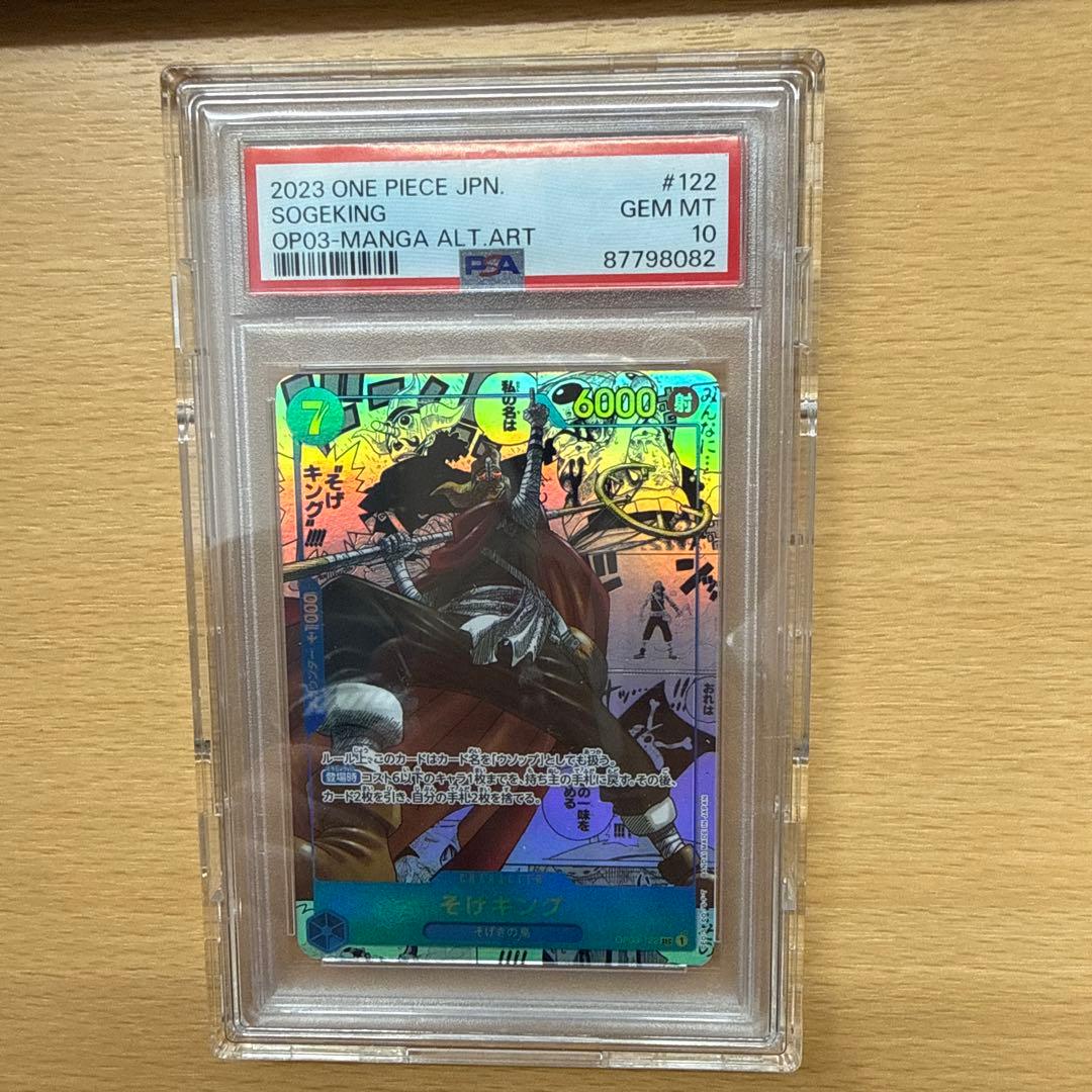 PSA10】そげキング SECコミパラ ワンピースカード OP03-122 - メルカリ