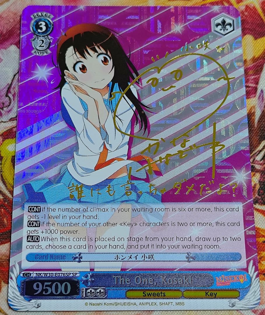 WS ヴァイスシュヴァルツ 英語 ニセコイ サイン SP 乙女心 ホンメイ 小咲