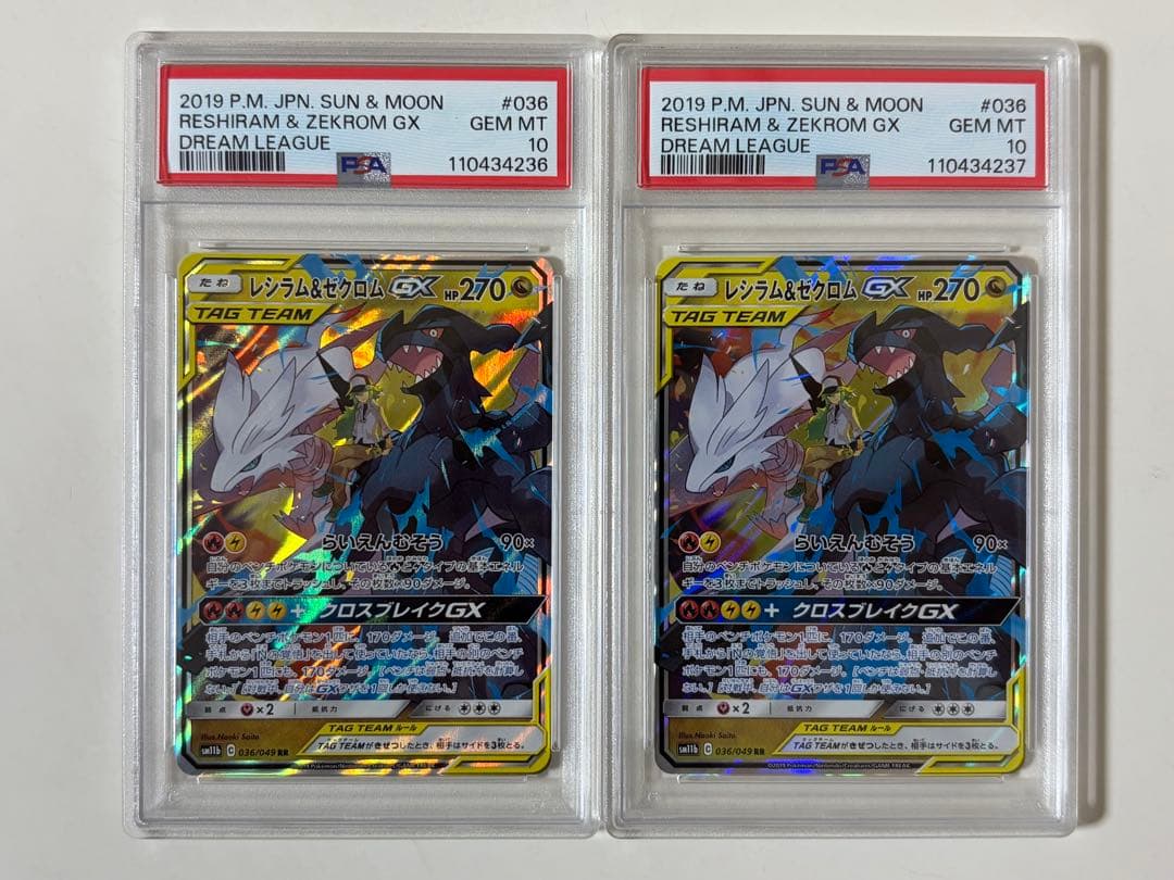 連番【PSA10】レシラム＆ゼクロムGX RR 036/04ドリームリーグ - メルカリ