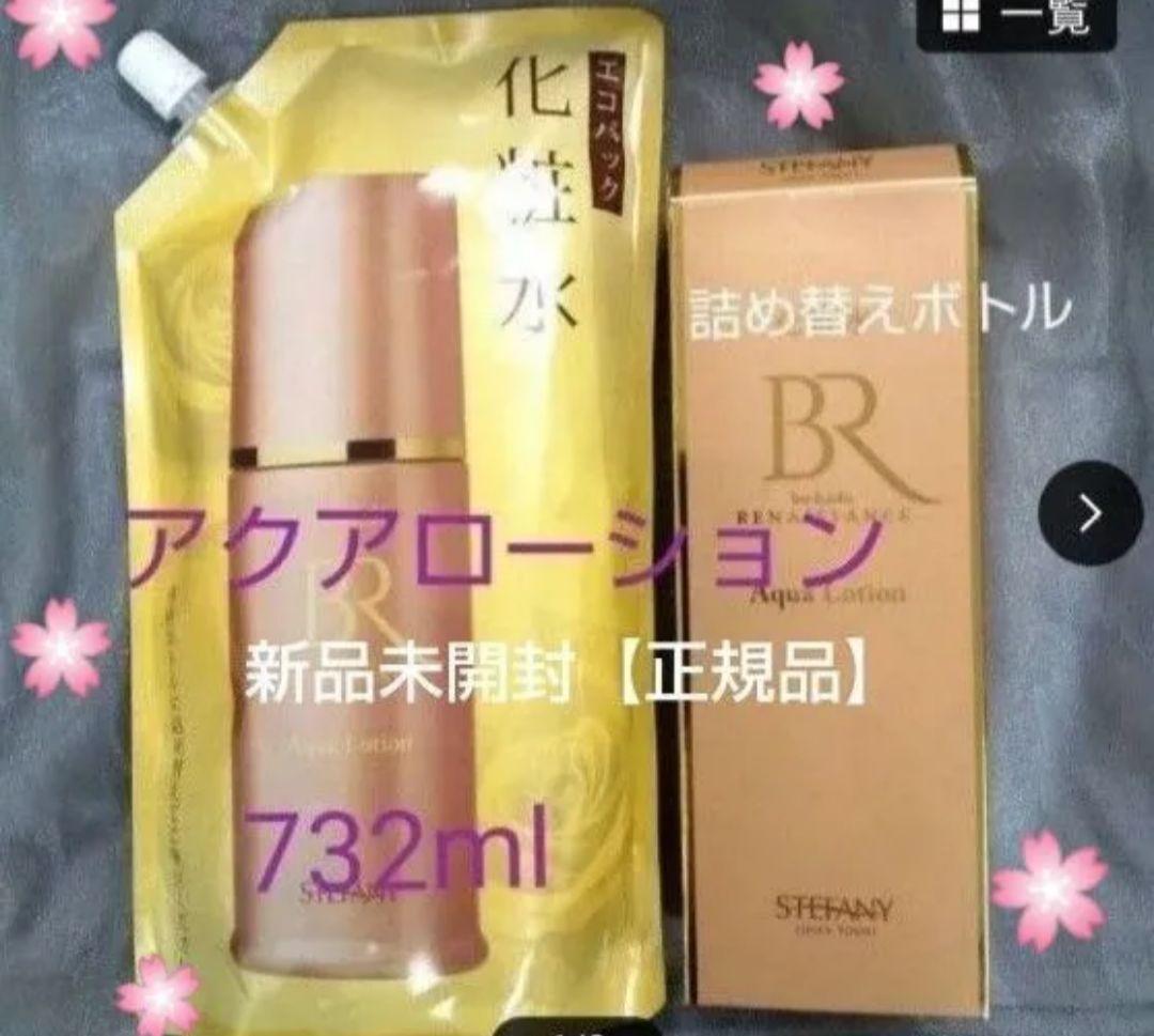 銀座ステファニー化粧品美肌ルネッサンスアクアローションパウチボトル付き「無添加」