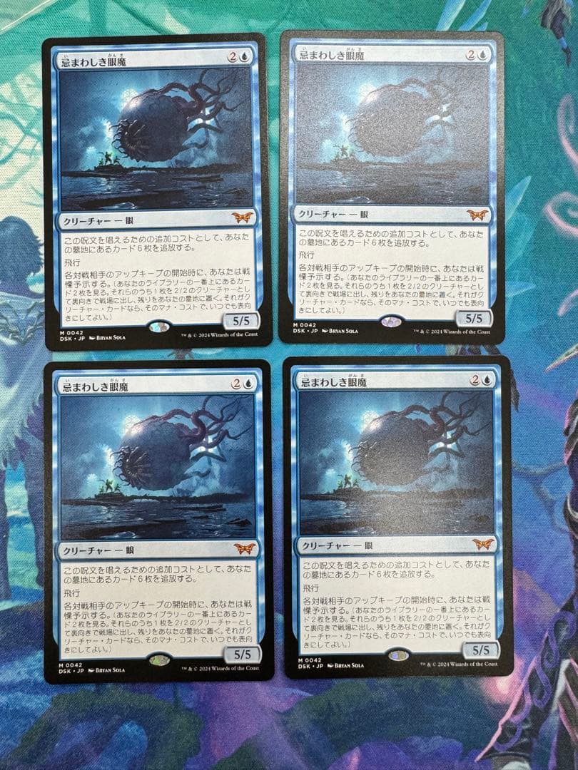 【MTG】忌まわしき眼魔　日本語