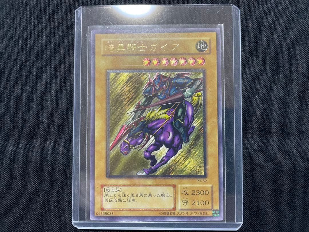 遊戯王　暗黒騎士ガイア　リレーフ　アルティメットレア