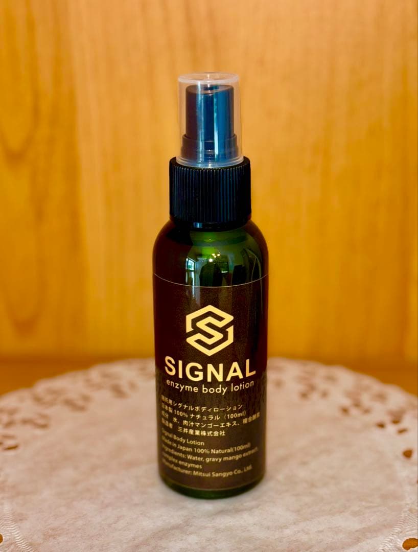 シグナルボディローション【1月15日入荷】