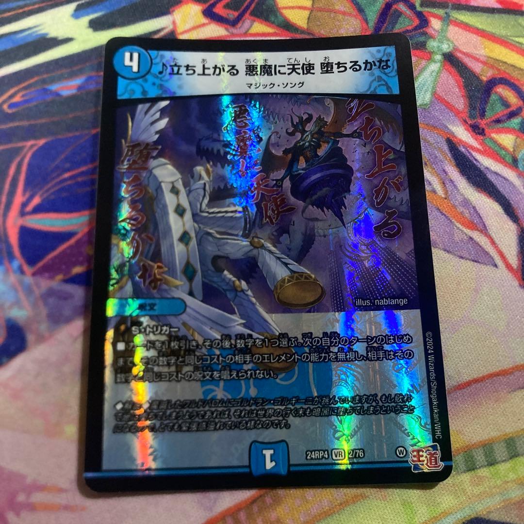 立ち上がる悪魔に天使堕ちるかな - メルカリ