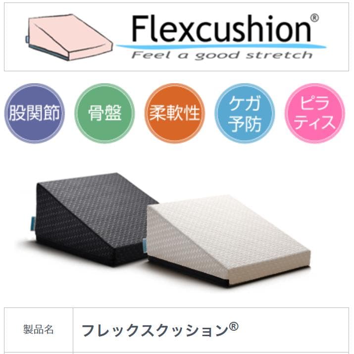 フレックスクッション 2色セット (ブラック & パールホワイト)