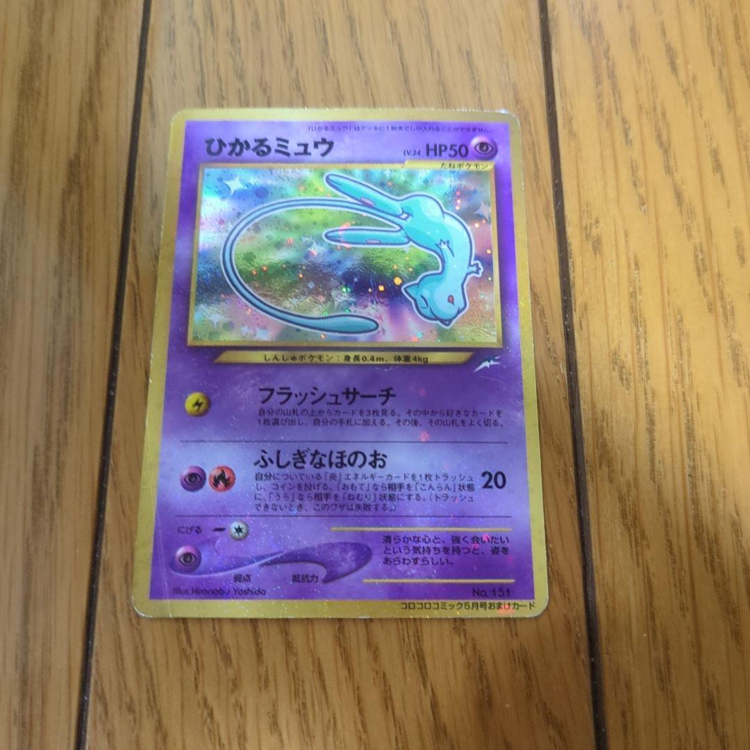 ひかるミュウ