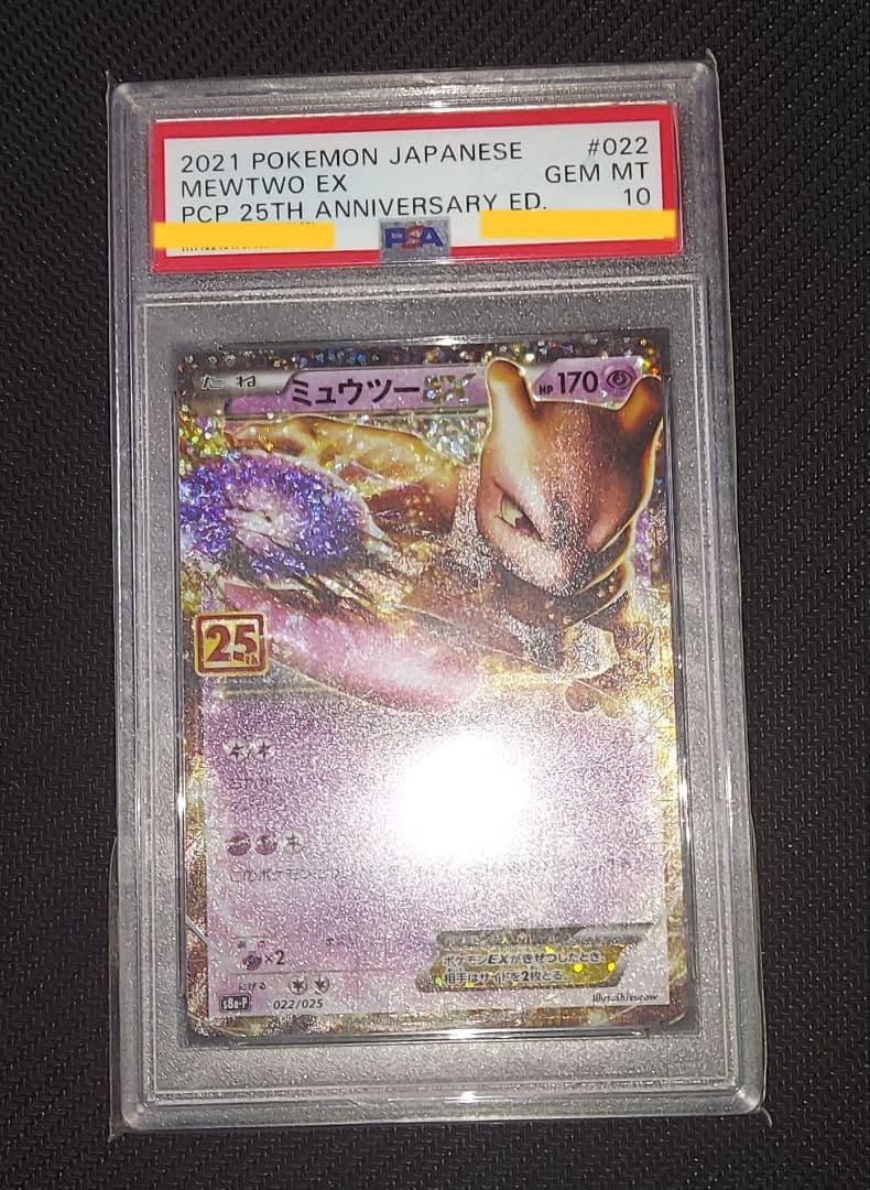 ミュウツーEX　25th　プロモ PSA10 ポケカ