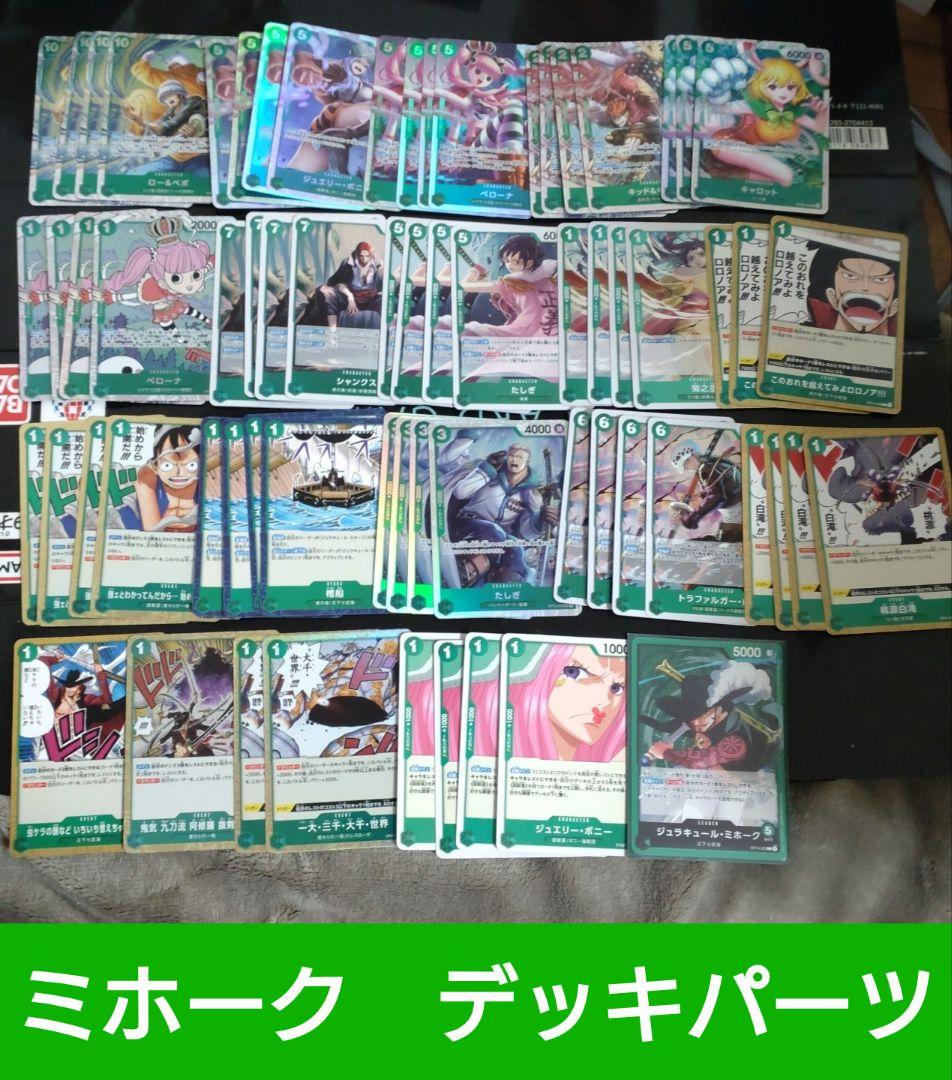 ワンピース カードゲーム ミホーク デッキパーツ