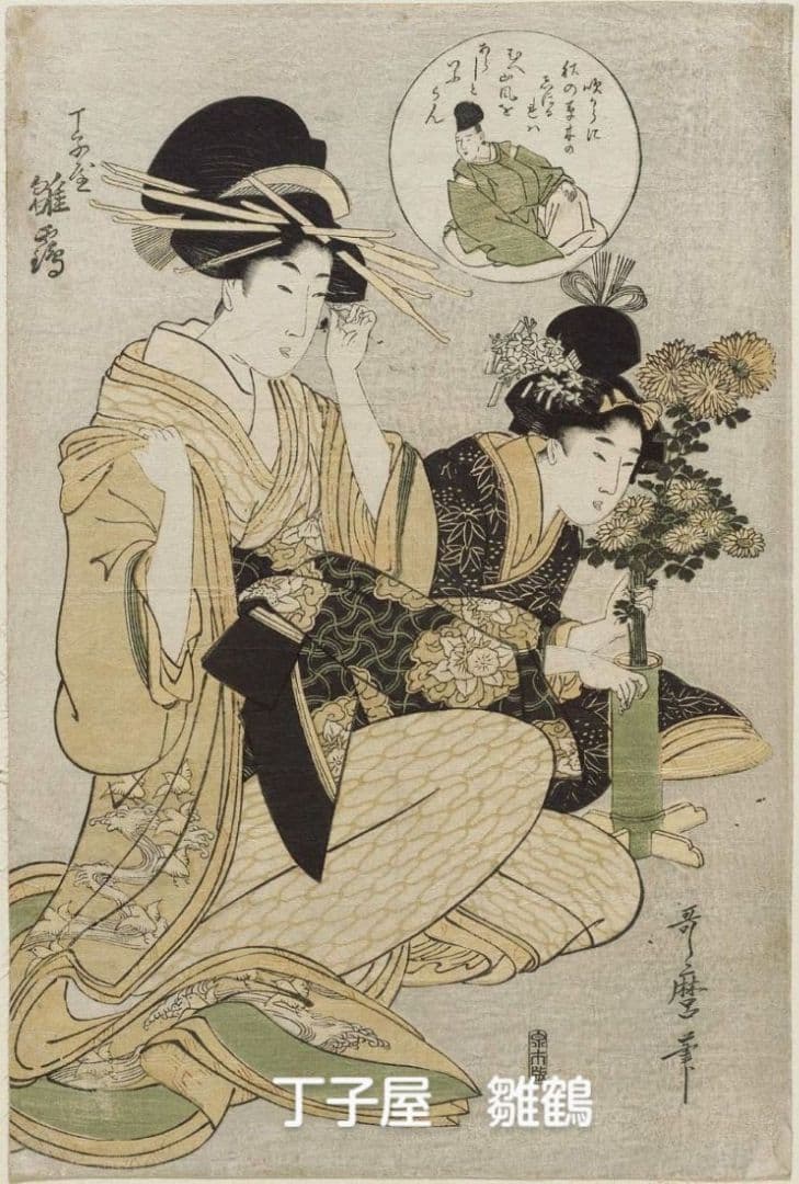 喜多川歌麿　選集「歌麿が描いたおんなたち」其の参