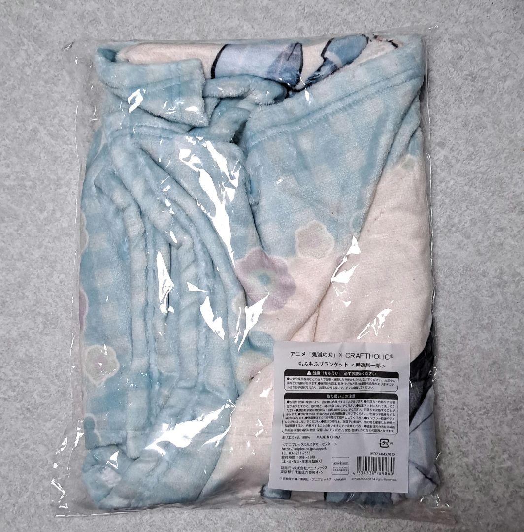 鬼滅の刃 時透無一郎 ブランケット クラフトホリック - メルカリ