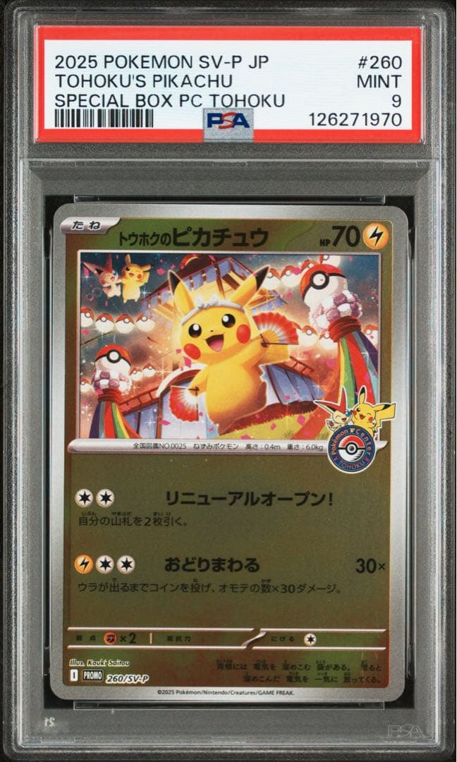 ポケカ ピカチュウ マック プロモ PSA10の通販はau PAY マーケット