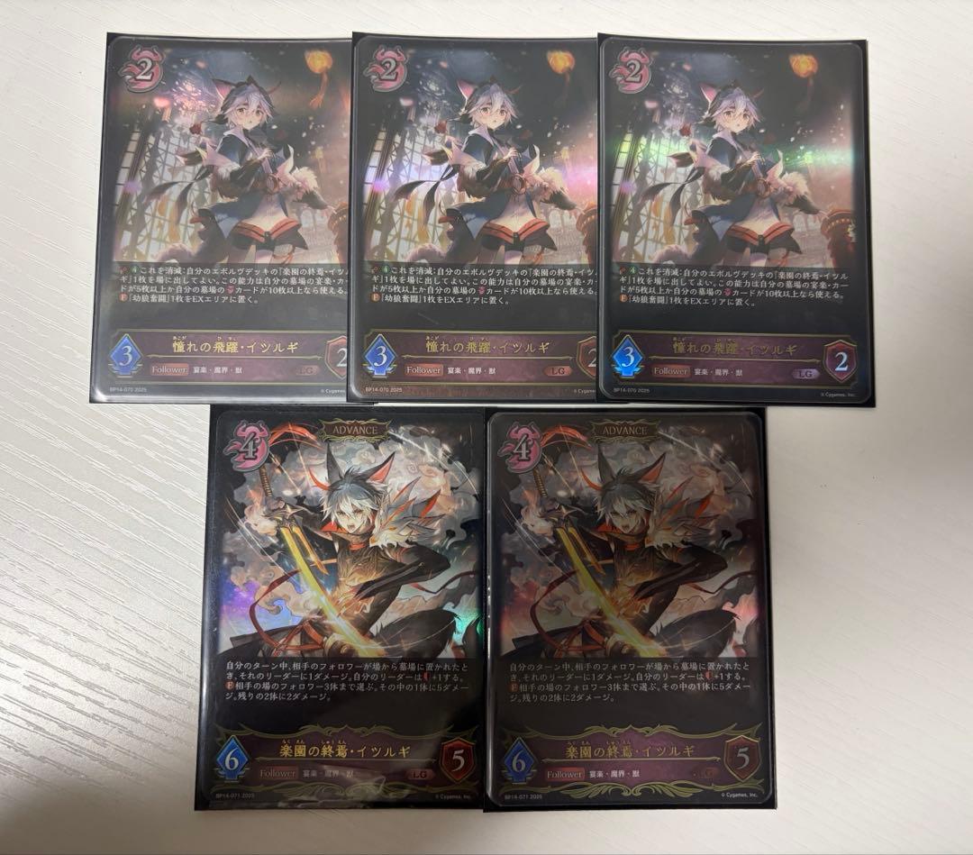 シャドウバースエボルヴ　憧れの飛躍 イツルギLG 3-2 セット