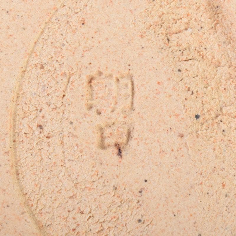 茶道具 朝日焼 七十四代 松林豊斎作 干支 申香合 共箱 V 8597 - メルカリ