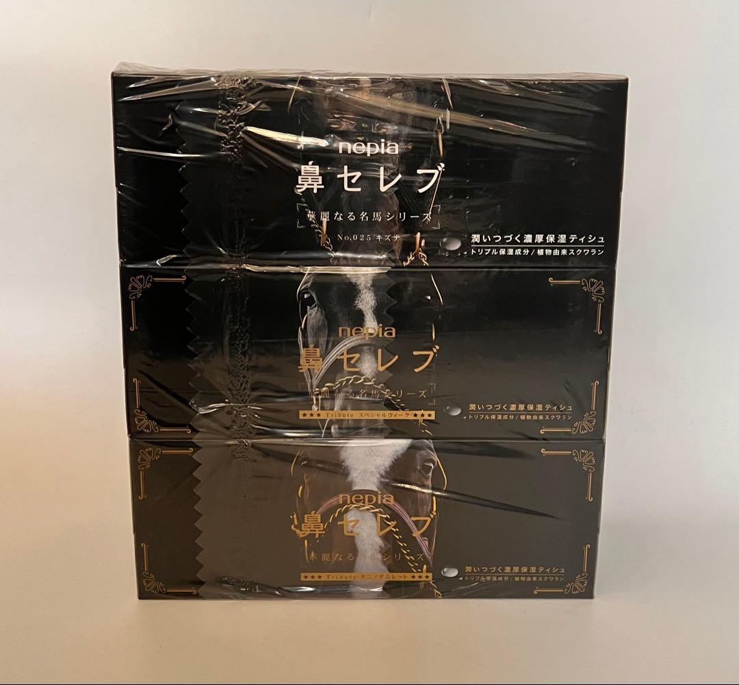 nepiaネピア 鼻セレブ ティッシュ 華麗なる名馬シリーズ 3個パック