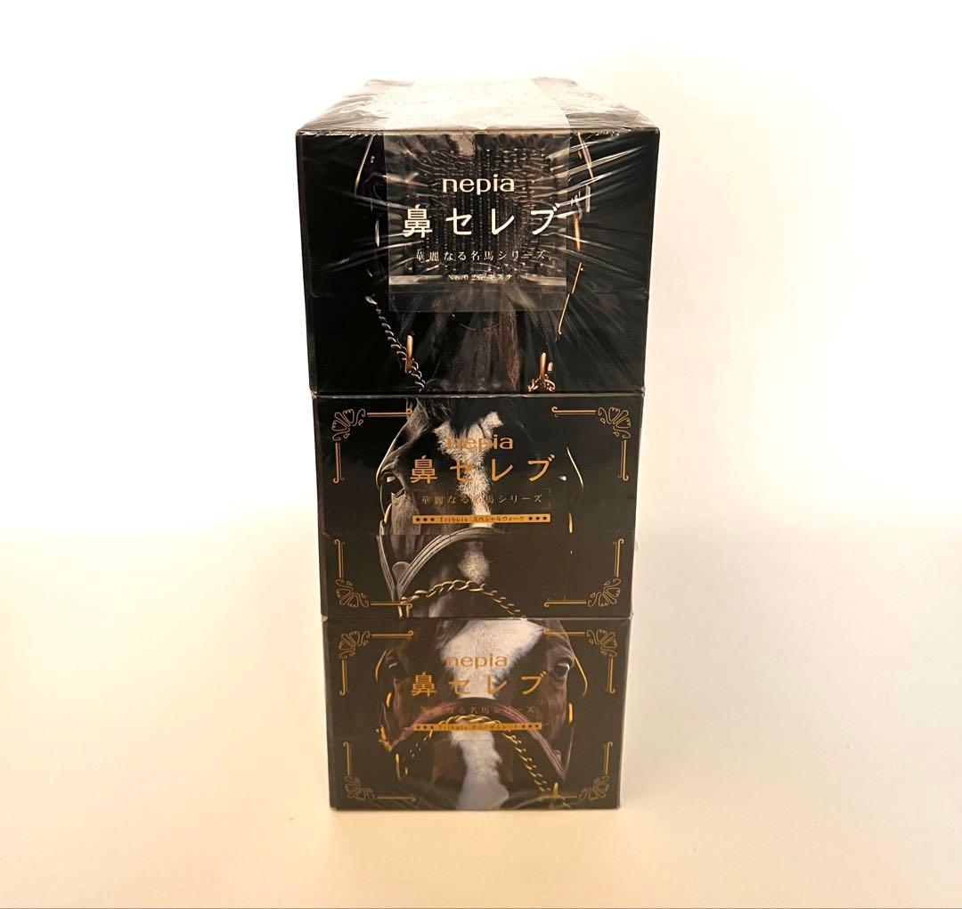 nepiaネピア 鼻セレブ ティッシュ 華麗なる名馬シリーズ 3個パック