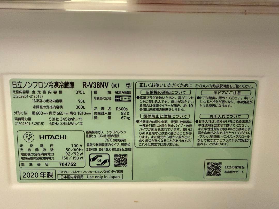 HITACHI R-V38NV型（2020年製） - メルカリ