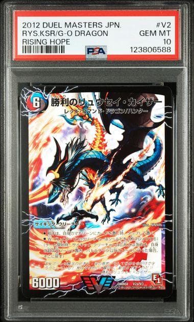 PSA10 勝利のリュウセイカイザー 初版 V2a/V3 Amazon.co.jp: デュエルマスターズ 勝利のリュウセイ・カイザー