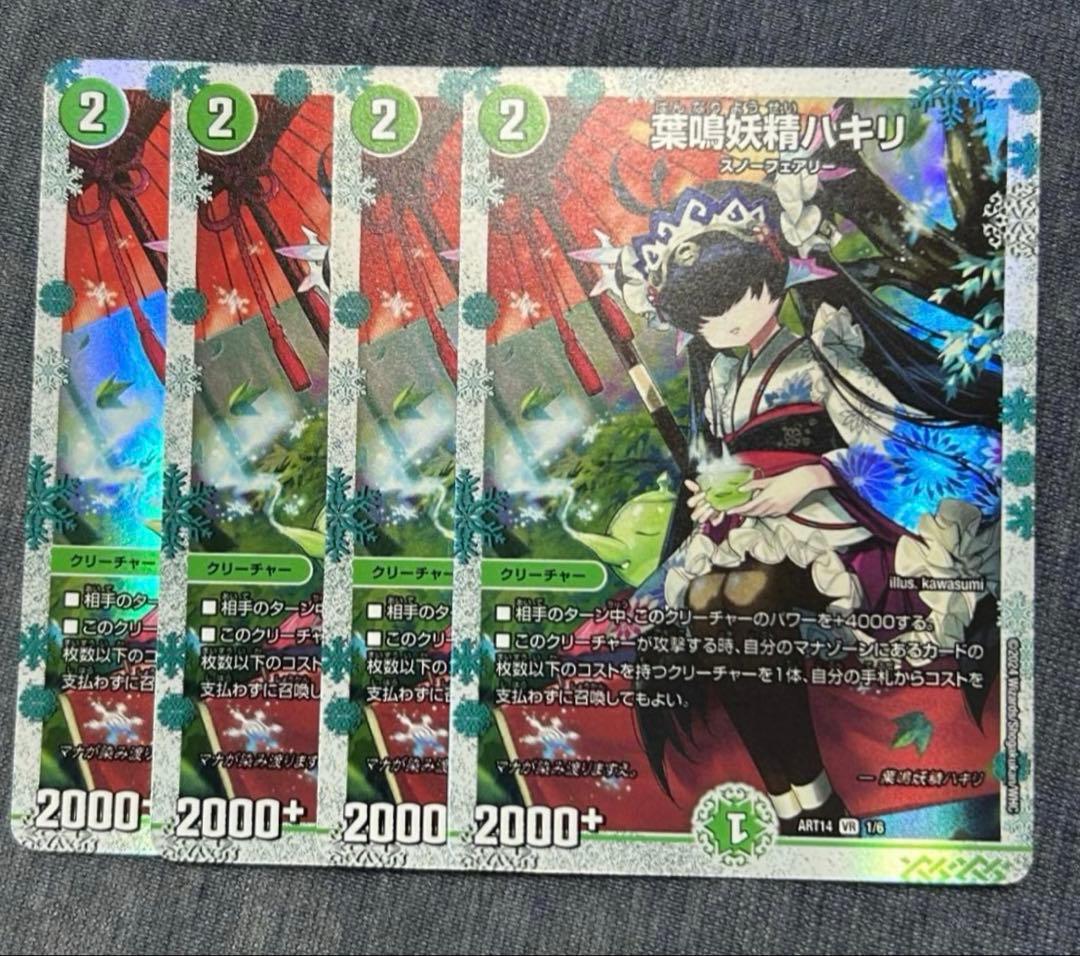 葉鳴妖精ハキリ　神アート　4枚 葉鳴妖精ハキリ 神アート 1/6 VR｜デュエマシングルカード通販｜Clove