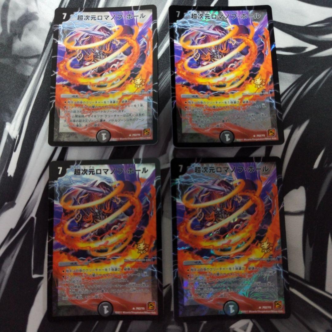 超次元ロマノフ・ホール プロモ 4枚セット