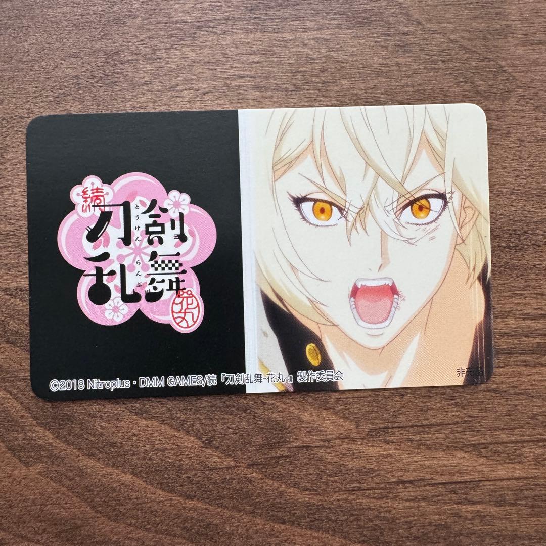 刀剣乱舞 花丸】とうらぶ 北野天満宮 コラボ 髭切 鬼切丸 カード