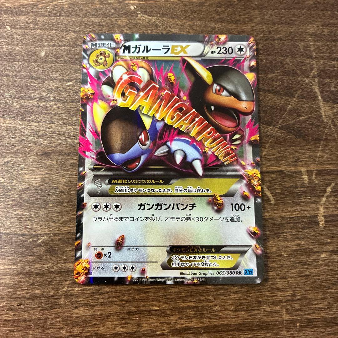 MガルーラEX RR XY2 ワイルドブレイズ 065/080 - メルカリ