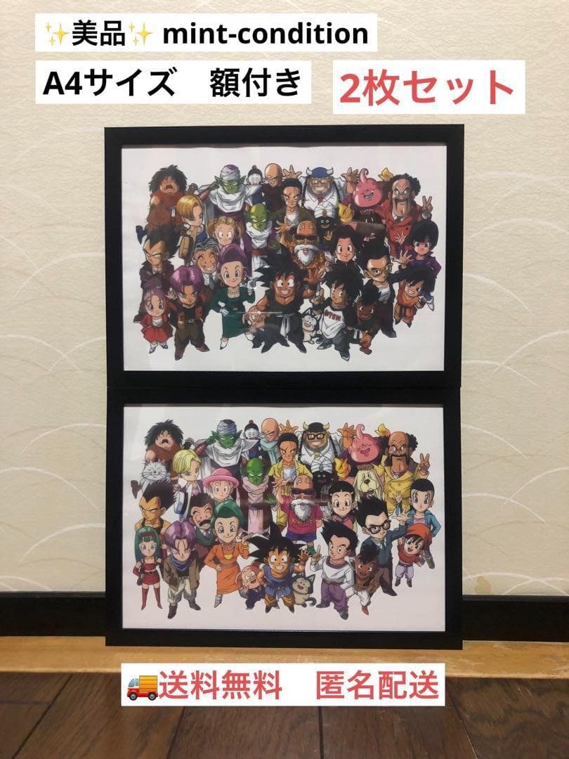 ドラゴンボール Z GT Ver 全員集合 イラスト 2枚 A4 額付 - メルカリ