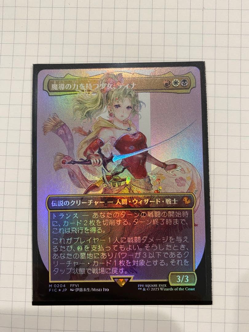 魔導の力を持つ少女、ティナ Foil