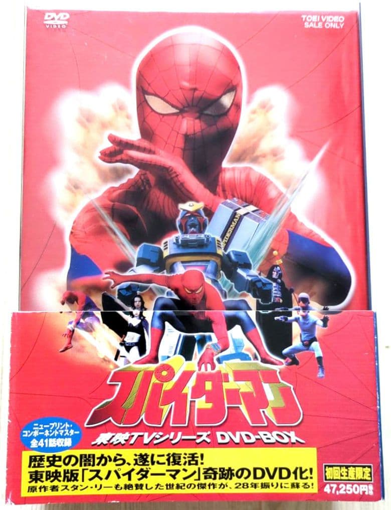 スパイダーマン TVシリーズ DVD-BOX ＜初回生産限定・8枚組＞【非売品