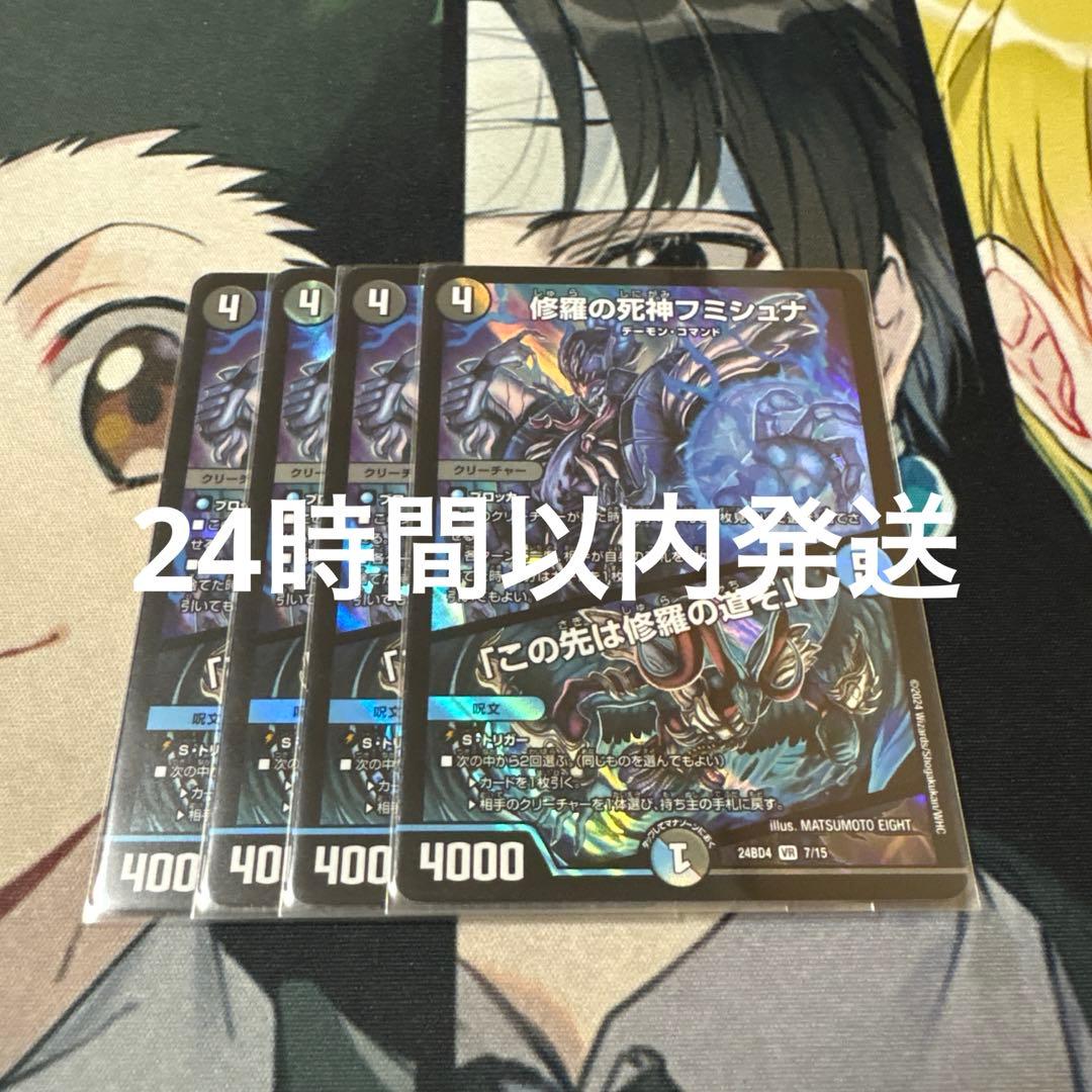 修羅の死神フミシュナ　4枚