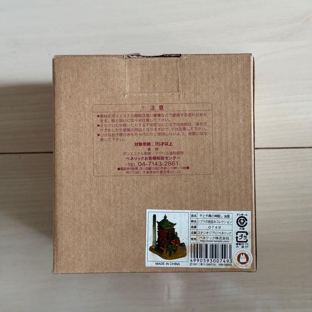 レア 千と千尋の神隠し コレクション 油屋 - メルカリ