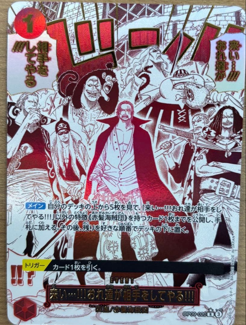 来い…!!!おれ達が相手をしてやる!!! R OP09-020 - メルカリ