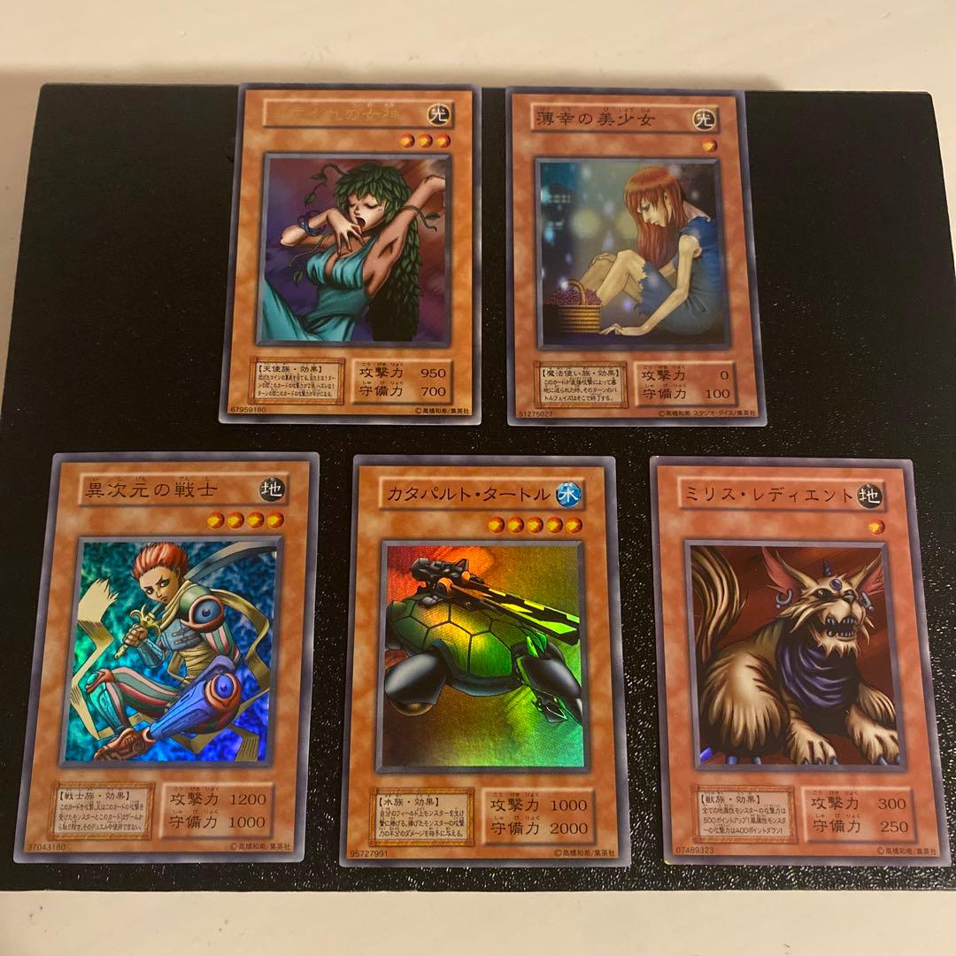 遊戯王 初期】 効果モンスター 5枚セット - メルカリ