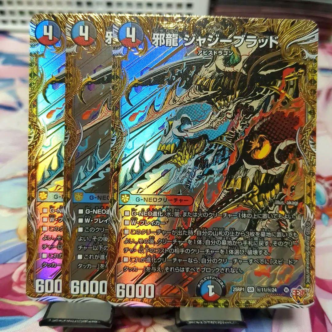 邪龍ジャジーブラッド　シークレット 3枚 メルカリ便 邪龍ジャジーブラッド シークレット 3枚 メルカリ便