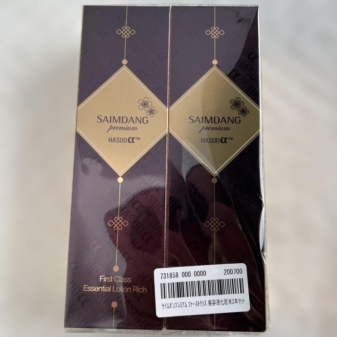 SAIMDANG プレミアムファーストクラス 美容液化粧水 リッチ2本