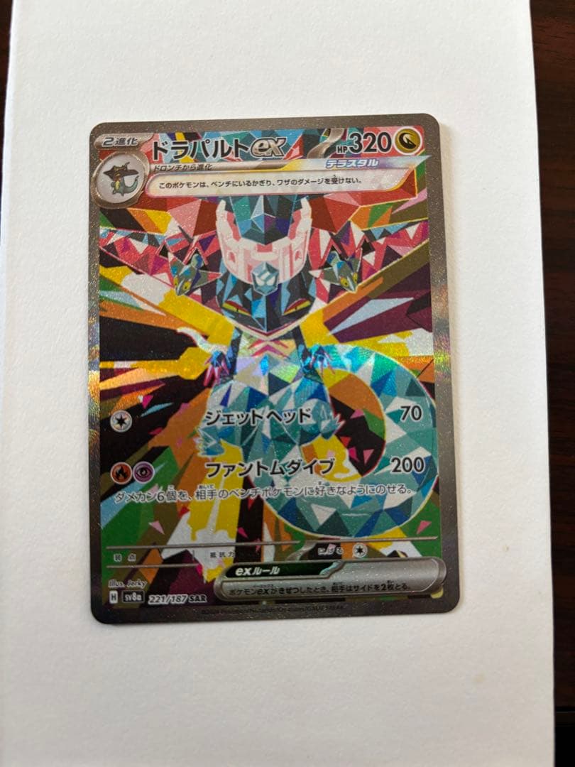 ドラパルトex sar 221/187 ドラパルトex rr 2枚 他、ノーマル - メルカリ