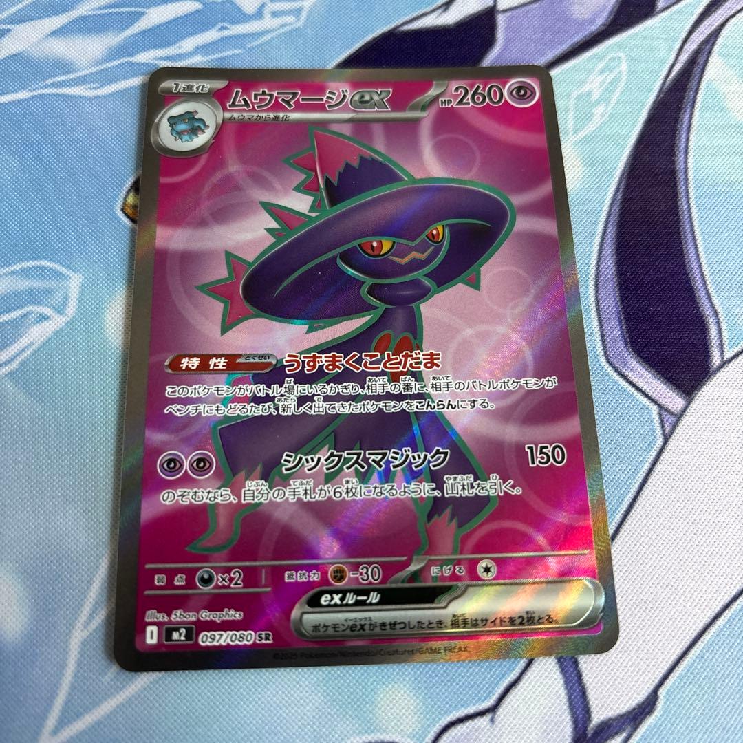 ポケカ ムウマージex sr - メルカリ
